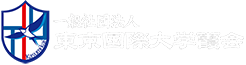 一般社団人「東京国際大学霞会」 Logo